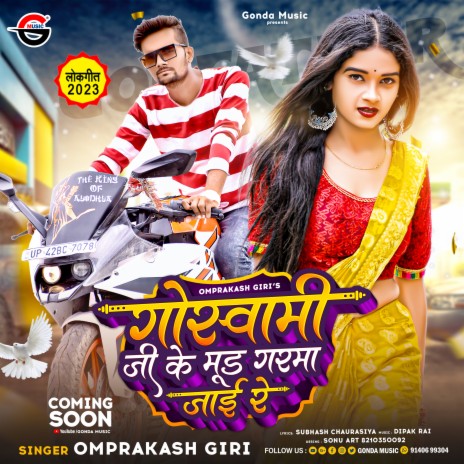 Goswami Ji Ke Mood Garma Jai Re (Bhojpuri) | Boomplay Music