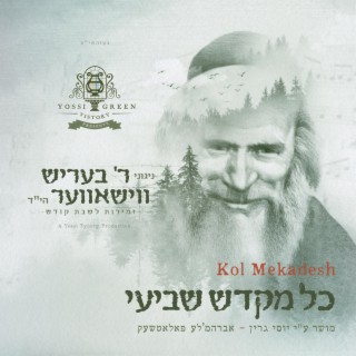 Kol Mekadesh