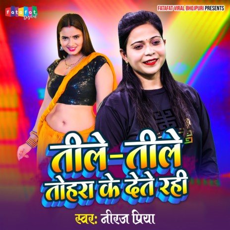 Tile Tile Tohra Ke Dete Rahi (Bhojpuri) | Boomplay Music