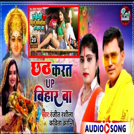 Chhath Karta Up Bihar Ba ft. Kavita Kranti | Boomplay Music