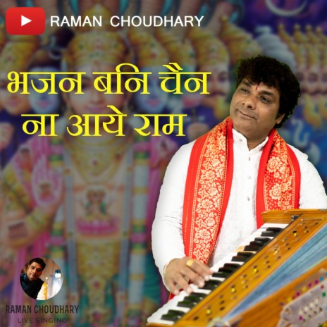 Bhajan Bin Chain na Aaye Raam | Boomplay Music