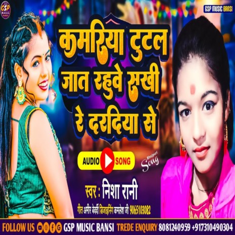 Kamriya Tutal Jat Rhuwe Skhi Re Dardiya Se | Boomplay Music