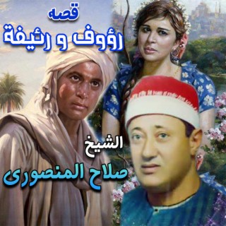 الشيخ صلاح المنصوري