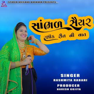 RASHMITA RABARI || સાંભળ સૈયર || SANBHAD SAIYAR