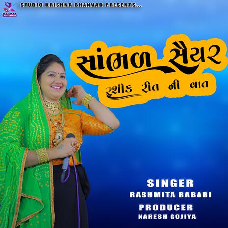 RASHMITA RABARI || સાંભળ સૈયર || SANBHAD SAIYAR