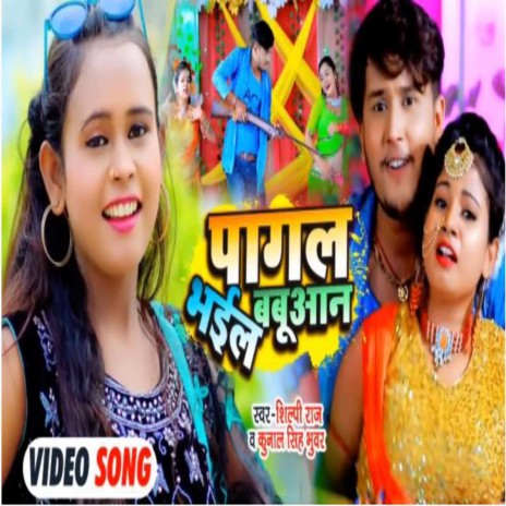Pagal Bhail Babuan (Bhojpuri) ft. Kunal Singh Bhuvar | Boomplay Music