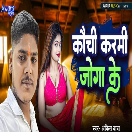 Kauchi Karmi Joga Ke | Boomplay Music