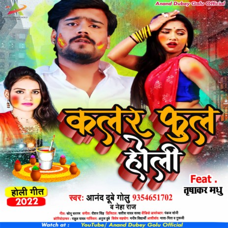 Colourful Holi (Bhojpuri) | Boomplay Music