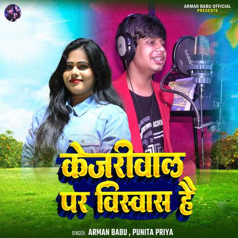 Kejriwal Par Viswas Hai ft. Punita Priya | Boomplay Music