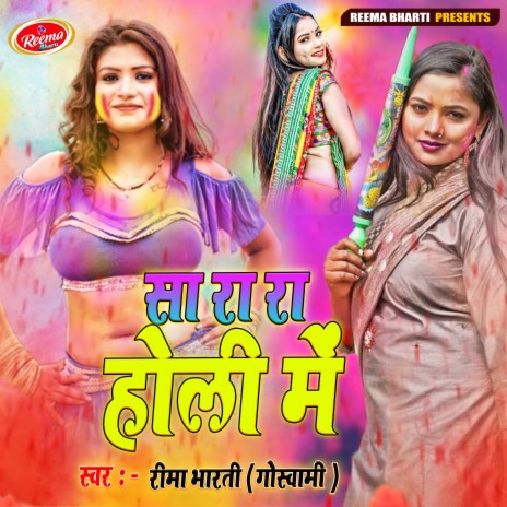 Sa Ra Ra Holi Hain (Bhojpuri)