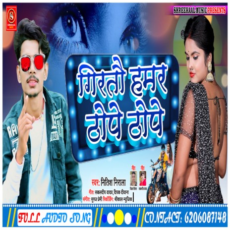 Girtau Hamar Thope Thope | Boomplay Music