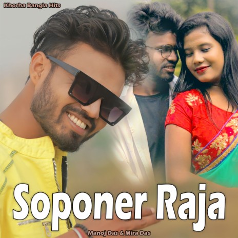 Soponer Raja ft. Mira Das | Boomplay Music