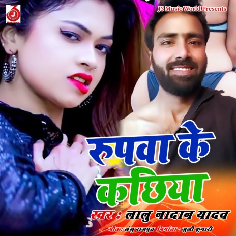 Rupwa Ke Kachhiya | Boomplay Music