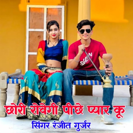 Chhori Rovegi Pichhe pyar ko | Boomplay Music