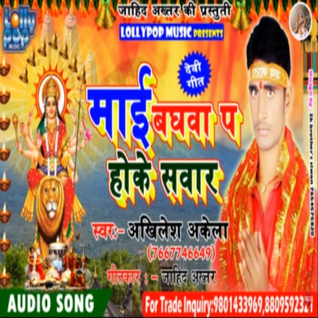 Mai Baghawa Par Hoke Sawar (bhojpuri bakti) | Boomplay Music