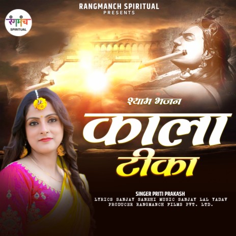 Shyam Bhajan Kala Tika (Shyam Bhajan) | Boomplay Music