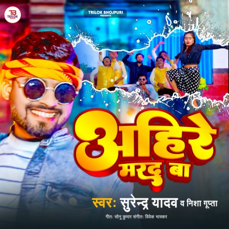 Ahire Marad Ba (Bhojpuri) | Boomplay Music