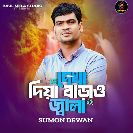 Dekha Dia Barao Jala | Boomplay Music