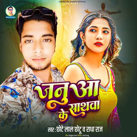 Janua Ke Sathwa ft. Radha Raj | Boomplay Music