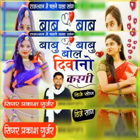 Babu Babu Bol Deewano Kargi | Boomplay Music