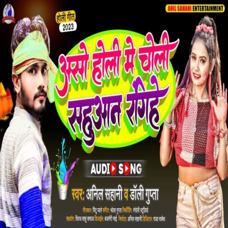 Aso Holi Me Choli Sahuaan Rangihe (Holi Gana 2023) ft. Dolly Gupta | Boomplay Music