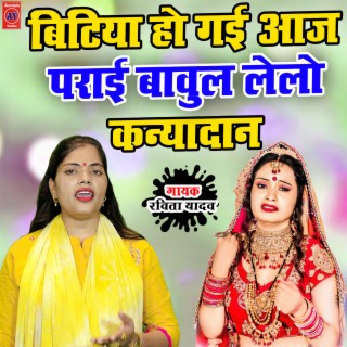 Bitiya Hoye Gayi Aaj Parayi Babul Lelo Kanyadaan