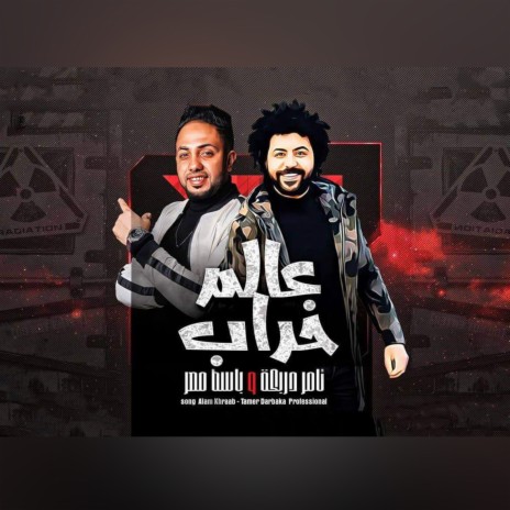 مهرجان عالم خراب ft. Baset Masr | Boomplay Music