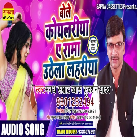 Bole Koilariya A Rama Uthela Lahariya (Bhojpuri Chaita Song) | Boomplay Music