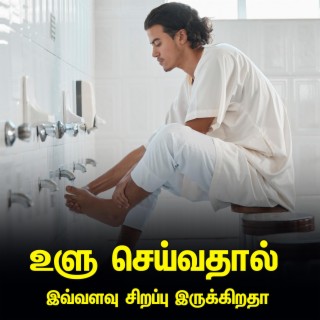 உளு செய்வதால் இவ்வளவு சிறப்பு இருக்கிறதா தமிழ் பயான் Tamil bayan