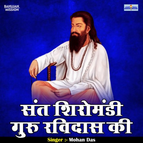 Sant Shiromandi Guru Ravidas Ki (Hindi) | Boomplay Music