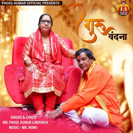 Guru Vandana | Boomplay Music