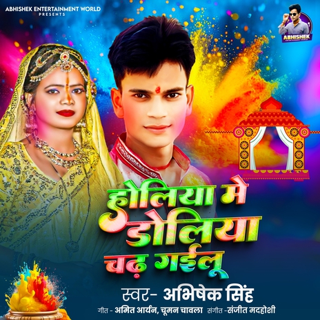 Holiya Me Doliya Chadh Gailu | Boomplay Music