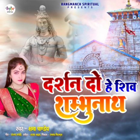 Darshan Do Hey Shiv Shambhu Nath (Shiv Bhajan) | Boomplay Music