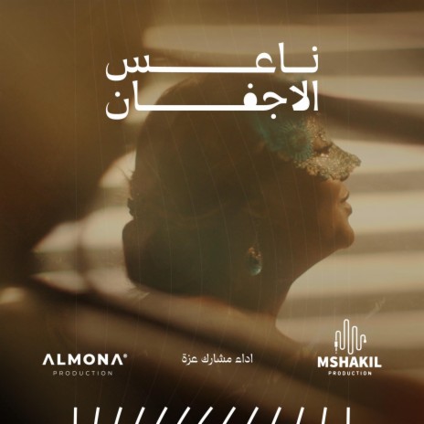 ناعس الاجفان | Boomplay Music