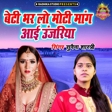 Beti Bhar Lo Moti Maang Aayi Ujariya | Boomplay Music