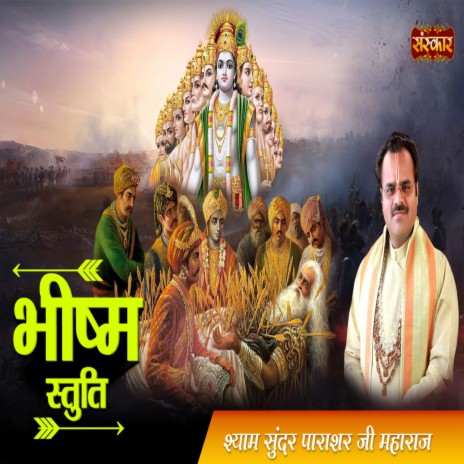 Bhishma Stuti | Boomplay Music