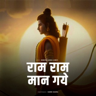 Ram Ram Man Gaaye
