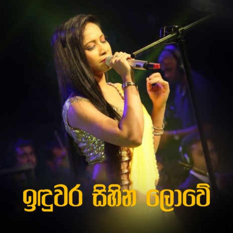 Induwara Sihina Lowe ft. Meena Prasadini | Boomplay Music