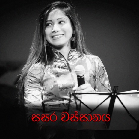 Sasara Wassanaya ft. Meena Prasadini