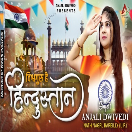 Vishwaguru Hai Hindustan | Boomplay Music