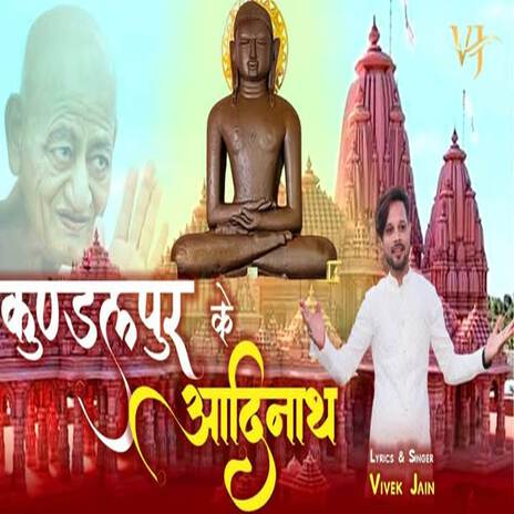 Kundalpur Ke Adinath | Boomplay Music