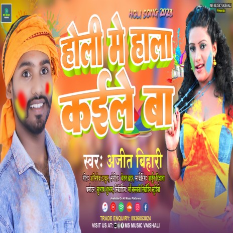 Holi Me Hala Kaile Ba (Holi Song) | Boomplay Music