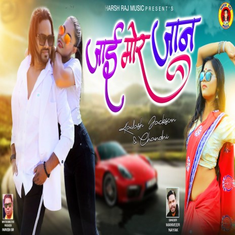 Jaee Mor Jaan | Boomplay Music