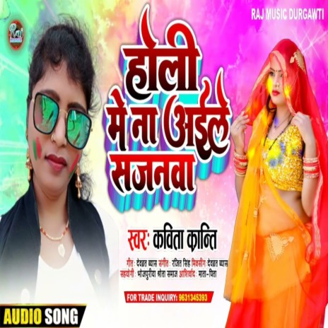 Holi Me Na Aile Sajanwa | Boomplay Music