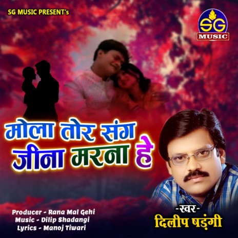 Mola Tor Sang Jina Marna He | Boomplay Music