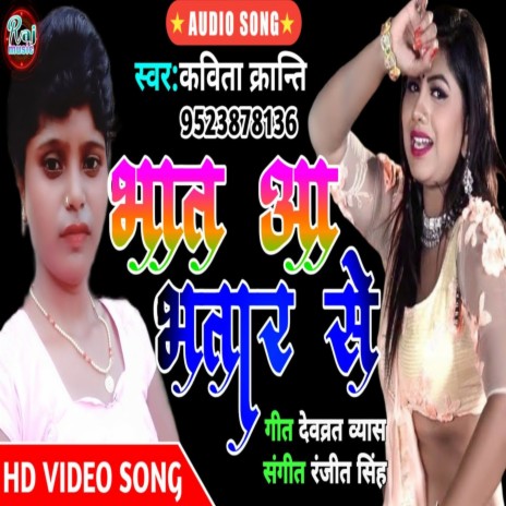 Bhat Aa Bhatar Se | Boomplay Music