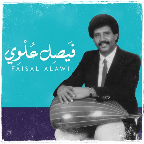 فيصل علوي - المعنى يقول - جلسة 12 | Boomplay Music