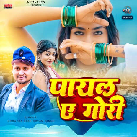 Payal Ae Gori | Boomplay Music