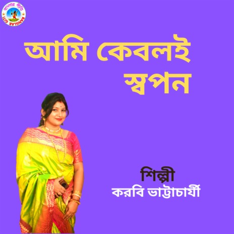 Ami Keboli Swapono (Bangla Song) | Boomplay Music