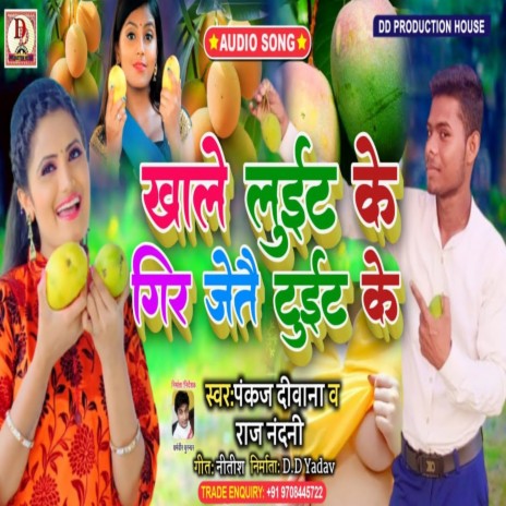 Khale Luit Ke Gir Jetai Tuit Ke (maithili) | Boomplay Music